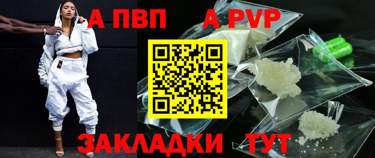 A PVP Crystall Губкинский