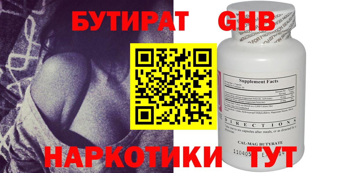 Бутират  Бутират GHB  Вход с VPN  Губкинский 