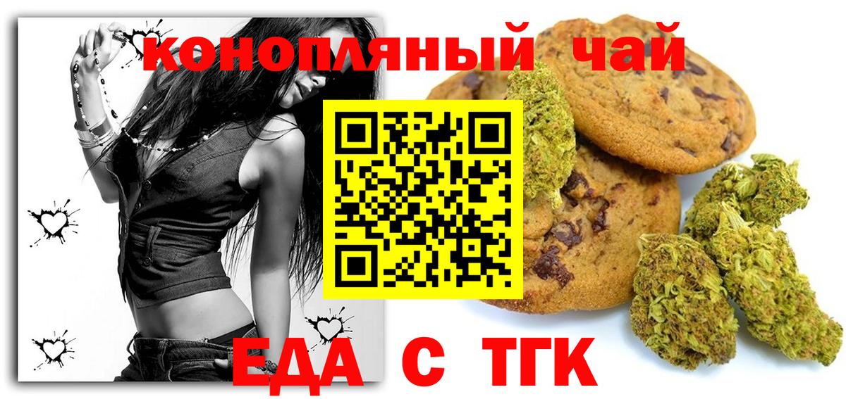 Губкинский  Печенье с ТГК конопля  Вход с VPN 