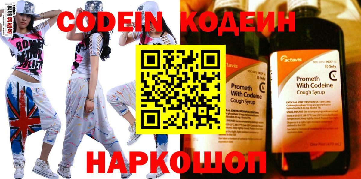 Кодеиновый сироп Lean напиток Lean (лин)  Кодеин Purple Drank  Губкинский 