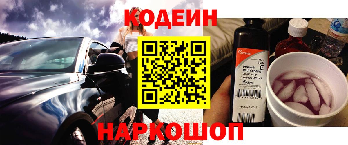 Губкинский  Codein напиток Lean (лин)  Кодеин напиток Lean (лин)  Вход с VPN 