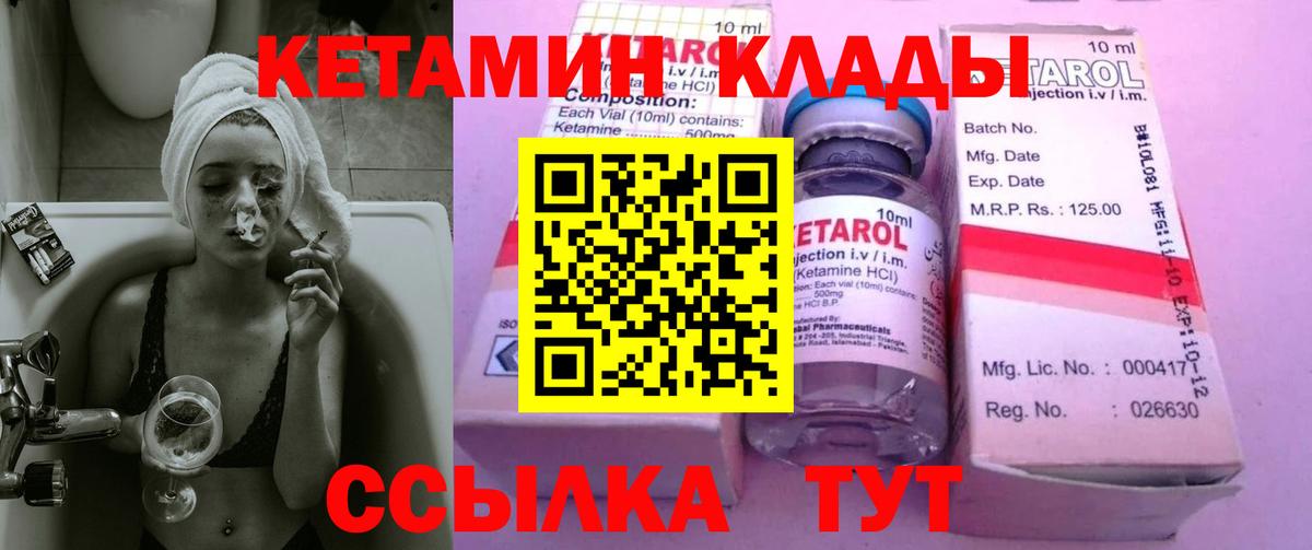 Кетамин ketamine Губкинский