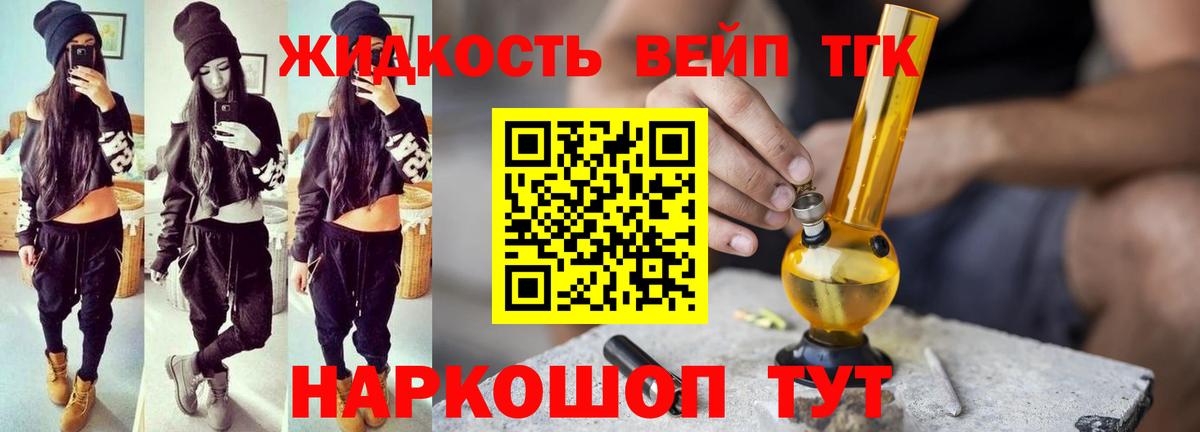 ТГК вейп с тгк Губкинский